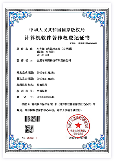 車吉祥公司資質